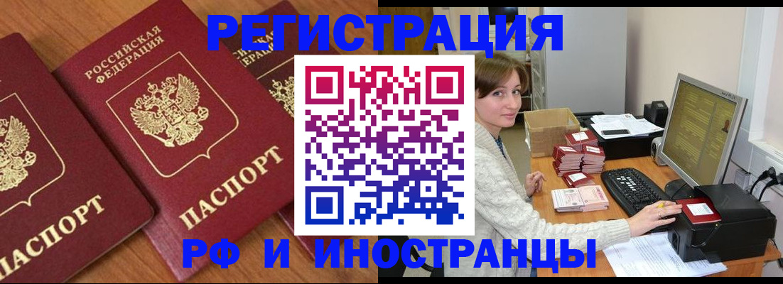 прописка законно в Алтае