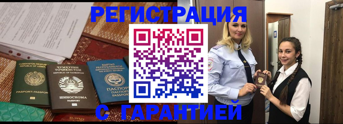 временная регистрация 2025 в Алтае