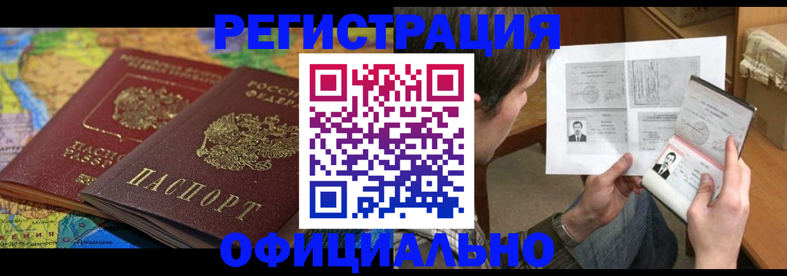временная регистрация адрес в Алтае