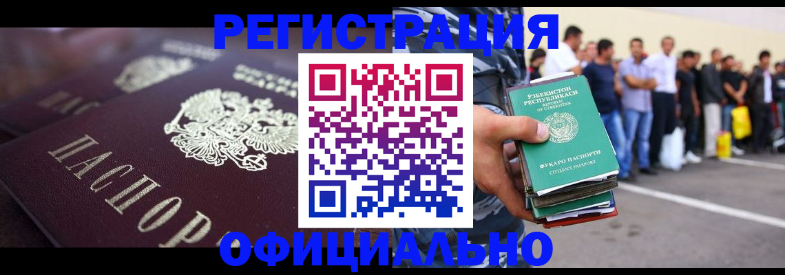 временная прописка в Алтае