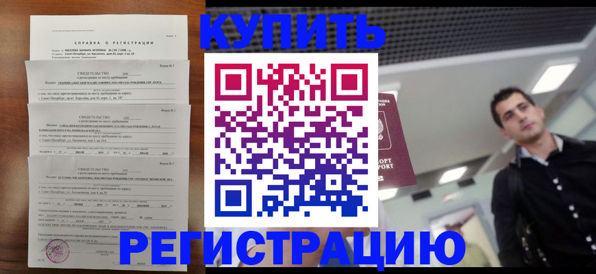 временная регистрация собственник в Алтае