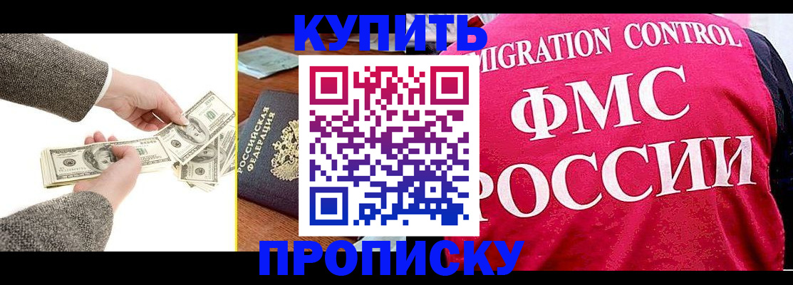 временная регистрация для школы в Алтае