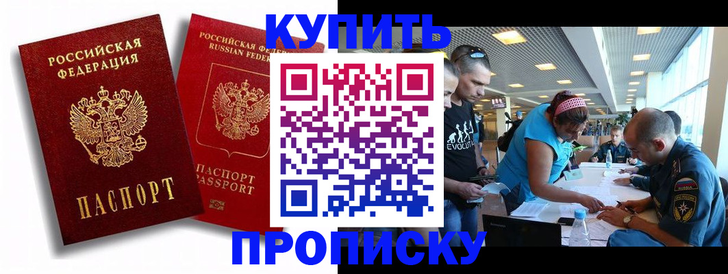 прописка паспорт в Алтае